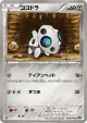 Aron 048/076 Common card from Megalo Cannon (Japanese)