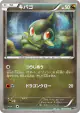 Axew 055/076 Common card from Megalo Cannon (Japanese)