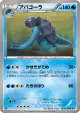Carracosta 022/076 Uncommon card from Megalo Cannon (Japanese)