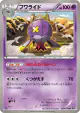 Drifblim 027/076 Uncommon card from Megalo Cannon (Japanese)