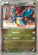 Druddigon 058/076 Common card from Megalo Cannon (Japanese)