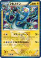 Eelektross 025/076 Rare card from Megalo Cannon (Japanese)