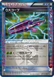 G Scope 074/076 Rare card from Megalo Cannon (Japanese)