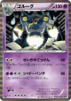 Golurk 038/076 Rare card from Megalo Cannon (Japanese)