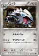 Lairon 049/076 Common card from Megalo Cannon (Japanese)
