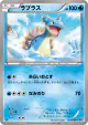 Lapras 013/076 Common card from Megalo Cannon (Japanese)