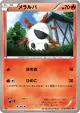 Larvesta 011/076 Common card from Megalo Cannon (Japanese)
