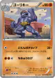 Machoke 040/076 Common card from Megalo Cannon (Japanese)