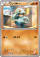 Machop 039/076 Common card from Megalo Cannon (Japanese)