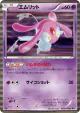 Mesprit 029/076 Rare card from Megalo Cannon (Japanese)
