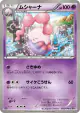 Musharna 032/076 Common card from Megalo Cannon (Japanese)