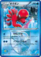 Octillery 015/076 Common card from Megalo Cannon (Japanese)