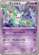 Reuniclus 036/076 Uncommon card from Megalo Cannon (Japanese)