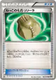 Root Fossil Lileep 065/076 Uncommon card from Megalo Cannon (Japanese)