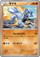 Sawk 043/076 Common card from Megalo Cannon (Japanese)
