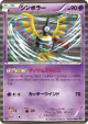 Sigilyph 033/076 Rare card from Megalo Cannon (Japanese)