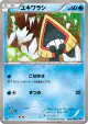 Snorunt 016/076 Common card from Megalo Cannon (Japanese)