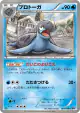 Tirtouga 021/076 Common card from Megalo Cannon (Japanese)
