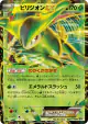 Virizion-EX 009/076 Rare card from Megalo Cannon (Japanese)