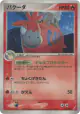 Camerupt 016/075 Rare Holo card from Miracle Crystal (Japanese)