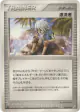 Castaway 068/075 Uncommon card from Miracle Crystal (Japanese)