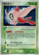 Celebi ☆ 004/075 Rare Holo Star card from Miracle Crystal (Japanese)