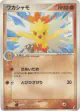Combusken 044/075 Rare card from Miracle Crystal (Japanese)