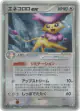 Delcatty ex 059/075 Rare Holo ex card from Miracle Crystal (Japanese)
