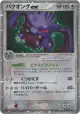 Exploud ex 057/075 Rare Holo ex card from Miracle Crystal (Japanese)