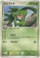 Grovyle 006/075 Rare card from Miracle Crystal (Japanese)