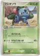 Ivysaur 002/075 Uncommon card from Miracle Crystal (Japanese)