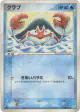 Krabby 020/075 Uncommon card from Miracle Crystal (Japanese)
