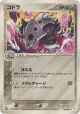 Lairon 065/075 Rare card from Miracle Crystal (Japanese)