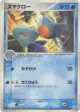 Marshtomp 022/075 Rare card from Miracle Crystal (Japanese)