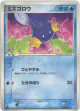 Mudkip 021/075 Common card from Miracle Crystal (Japanese)