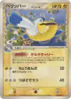Pelipper δ 029/075 Rare card from Miracle Crystal (Japanese)