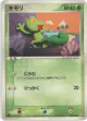 Treecko 005/075 Common card from Miracle Crystal (Japanese)