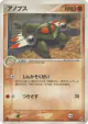 Anorith 038/053 Rare card from Miracle of the Desert (Japanese)