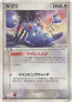 Azurill 041/053 Uncommon card from Miracle of the Desert (Japanese)