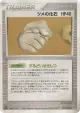 Claw Fossil 047/053 Common card from Miracle of the Desert (Japanese)