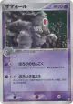 Dusclops 031/053 Rare Holo card from Miracle of the Desert (Japanese)