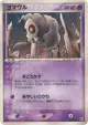 Duskull 030/053 Uncommon card from Miracle of the Desert (Japanese)