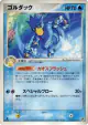 Golduck 015/053 Rare card from Miracle of the Desert (Japanese)