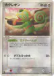 Kecleon 043/053 Rare card from Miracle of the Desert (Japanese)