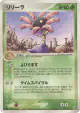 Lileep 009/053 Uncommon card from Miracle of the Desert (Japanese)