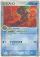 Lombre 019/053 Rare card from Miracle of the Desert (Japanese)