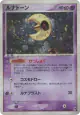 Lunatone 029/053 Rare Holo card from Miracle of the Desert (Japanese)