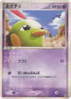 Natu 025/053 Common card from Miracle of the Desert (Japanese)