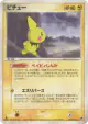 Pichu 024/053 Rare card from Miracle of the Desert (Japanese)
