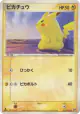 Pikachu 022/053 Common card from Miracle of the Desert (Japanese)